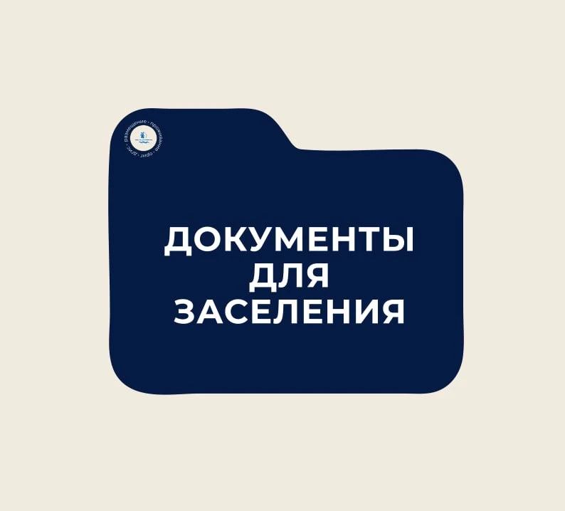 #заселение26_27