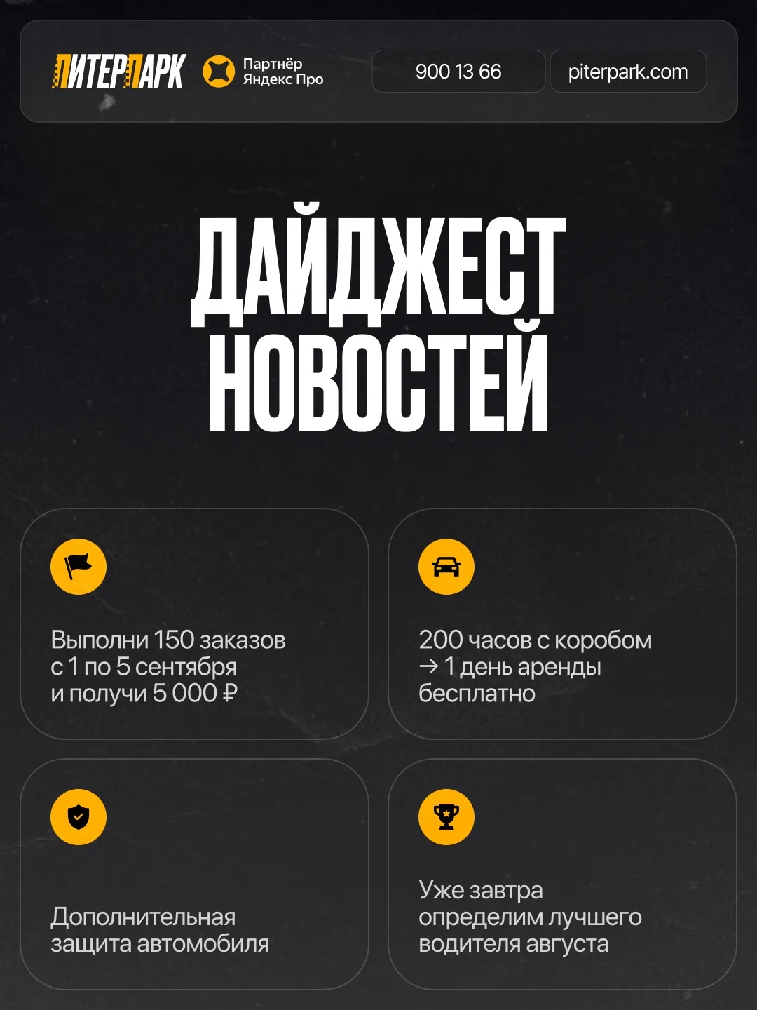 📣 Дайджест новостей