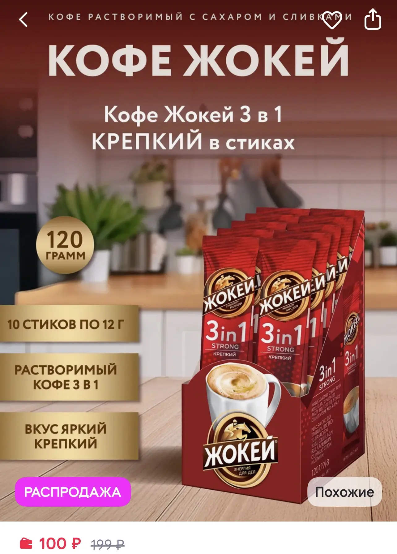 Кофе 10 шт за 100₽🔥 Очень выгодно 👍