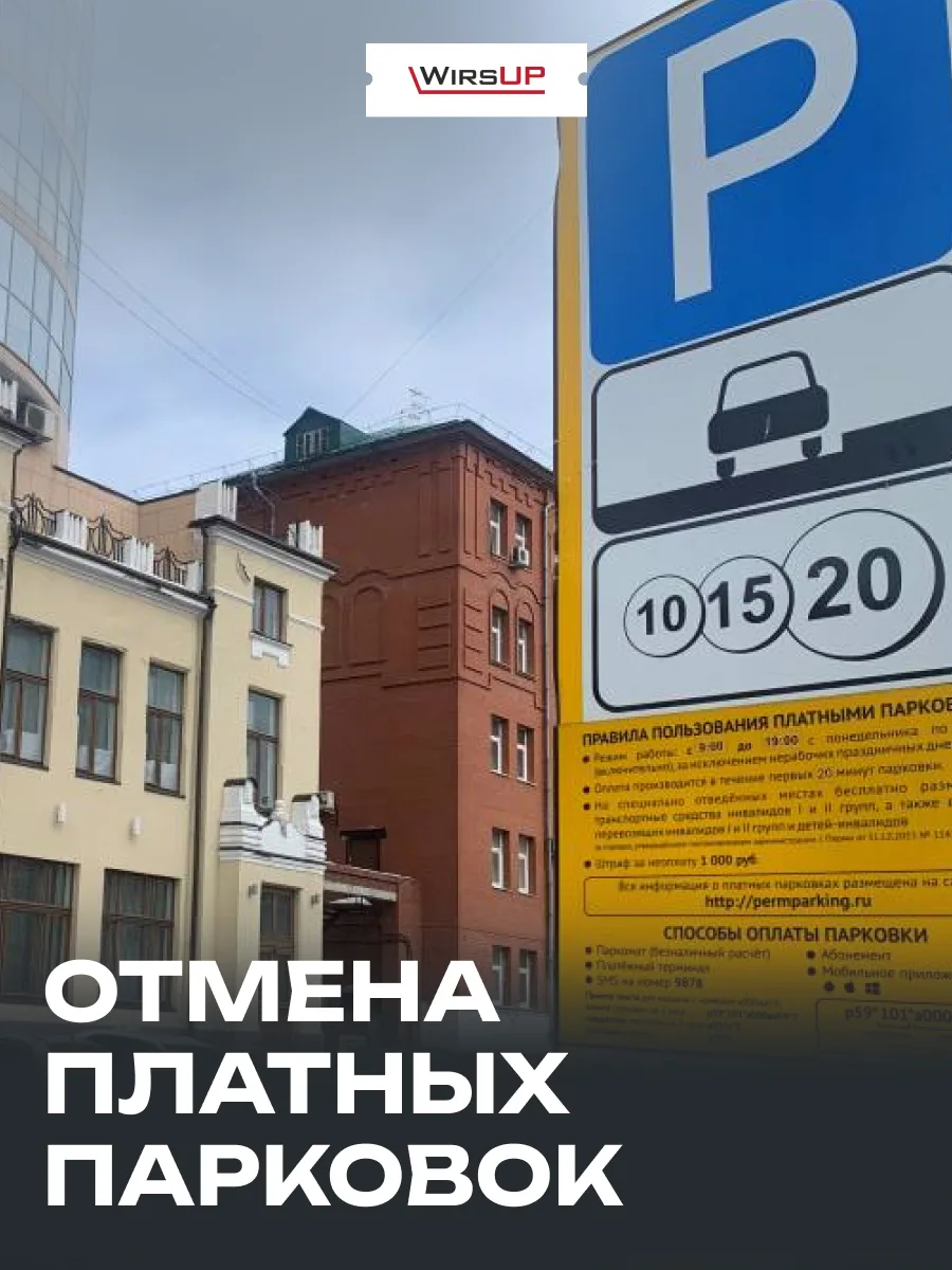 Полностью бесплатная парковка за патриотизм. Но есть нюанс.