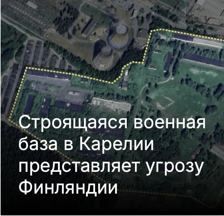 Финны недовольны тем, что Россия строит на своей территории военные объекты. Очень-очень недовольны.