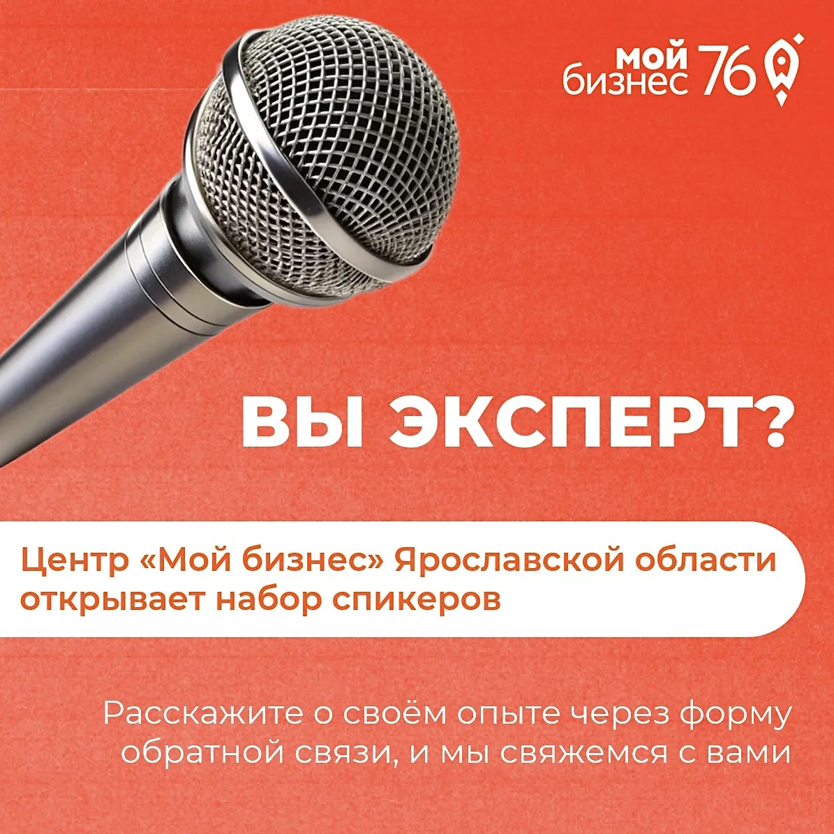 🧑🏻‍💼 Вы — практикующий эксперт или успешный предприниматель?