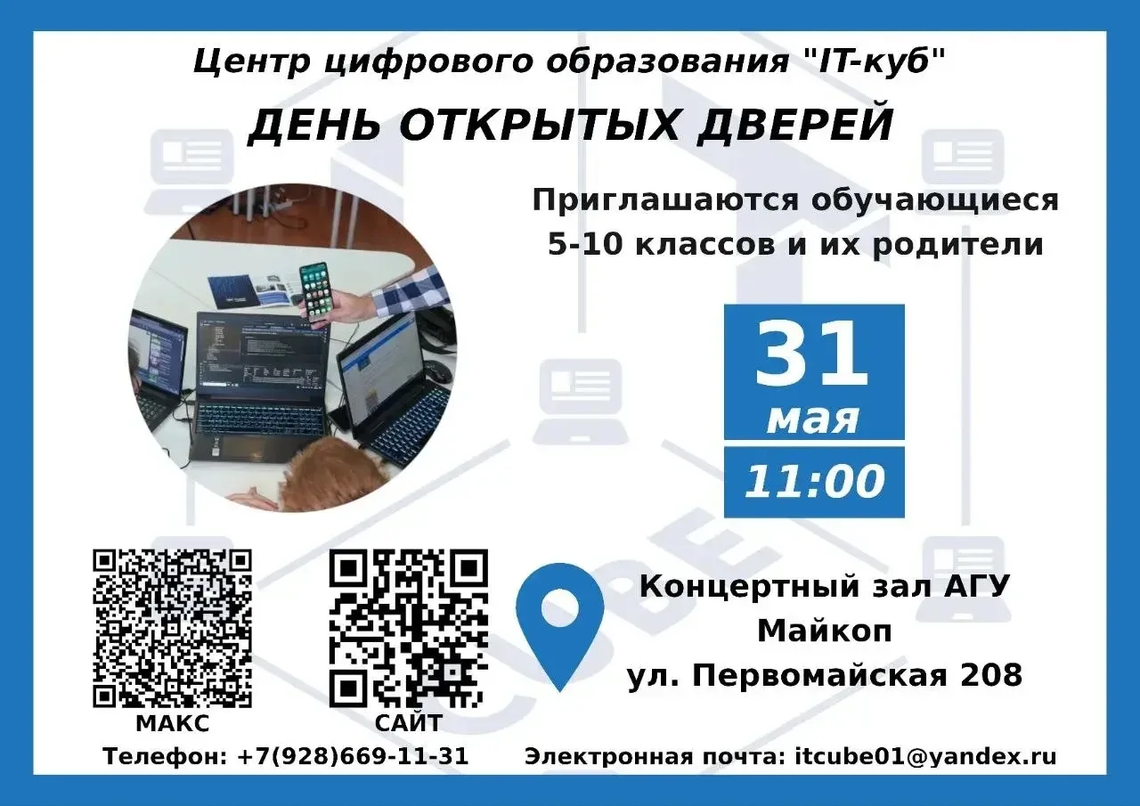 ⚡️Приглашаем учащихся 5 - 10 классов и их родителей на День открытых дверей в Центр циф...