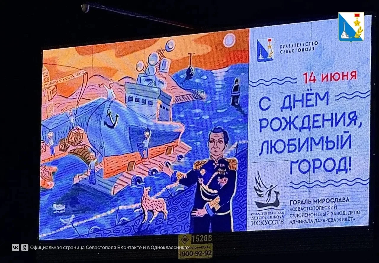 Более 90 городских экранов украсили рисунки воспитанников севастопольской детской школы искусств

Ко