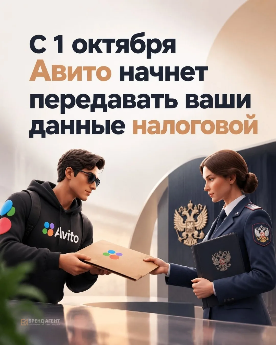 ⚡️С 1 октября Авито и другие крупные сервисы начинают автоматическую передачу данных в ...