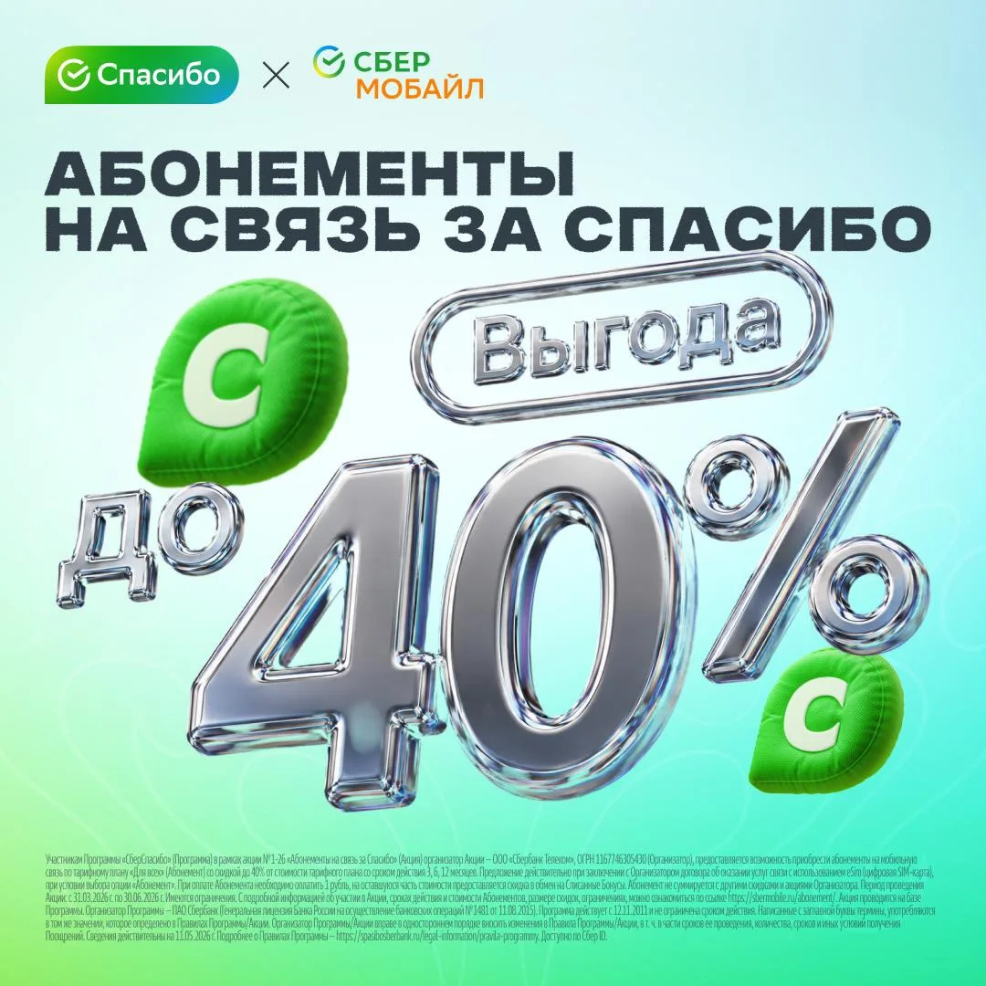Связь за рубли? Страшный сон! 🥵

СберМобайл запустил «Полку только за Спасибо» — и это прям чит-код