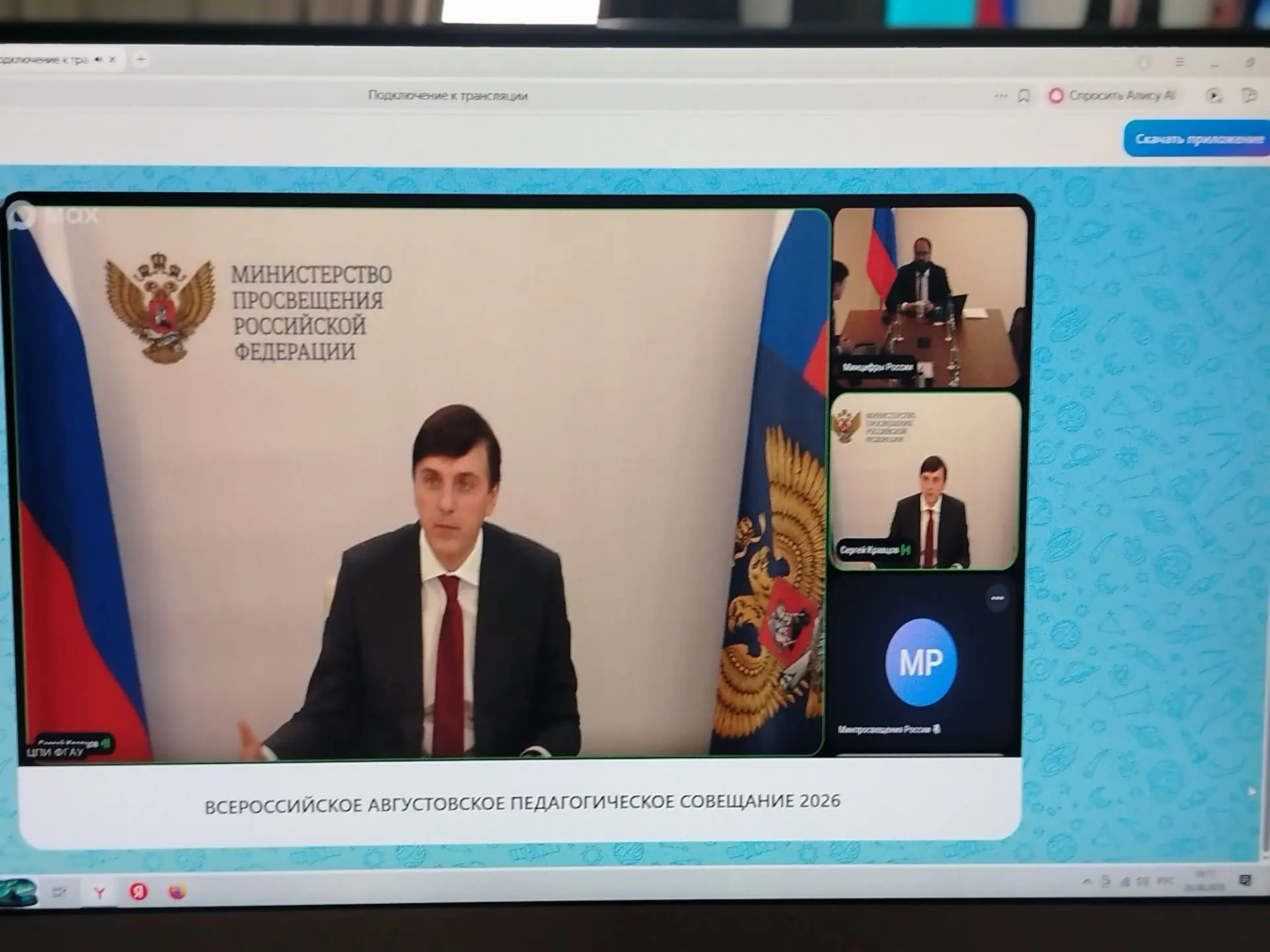 «Педагоги школы приняли участие онлайн во Всероссийском августовском педагогическом сов...