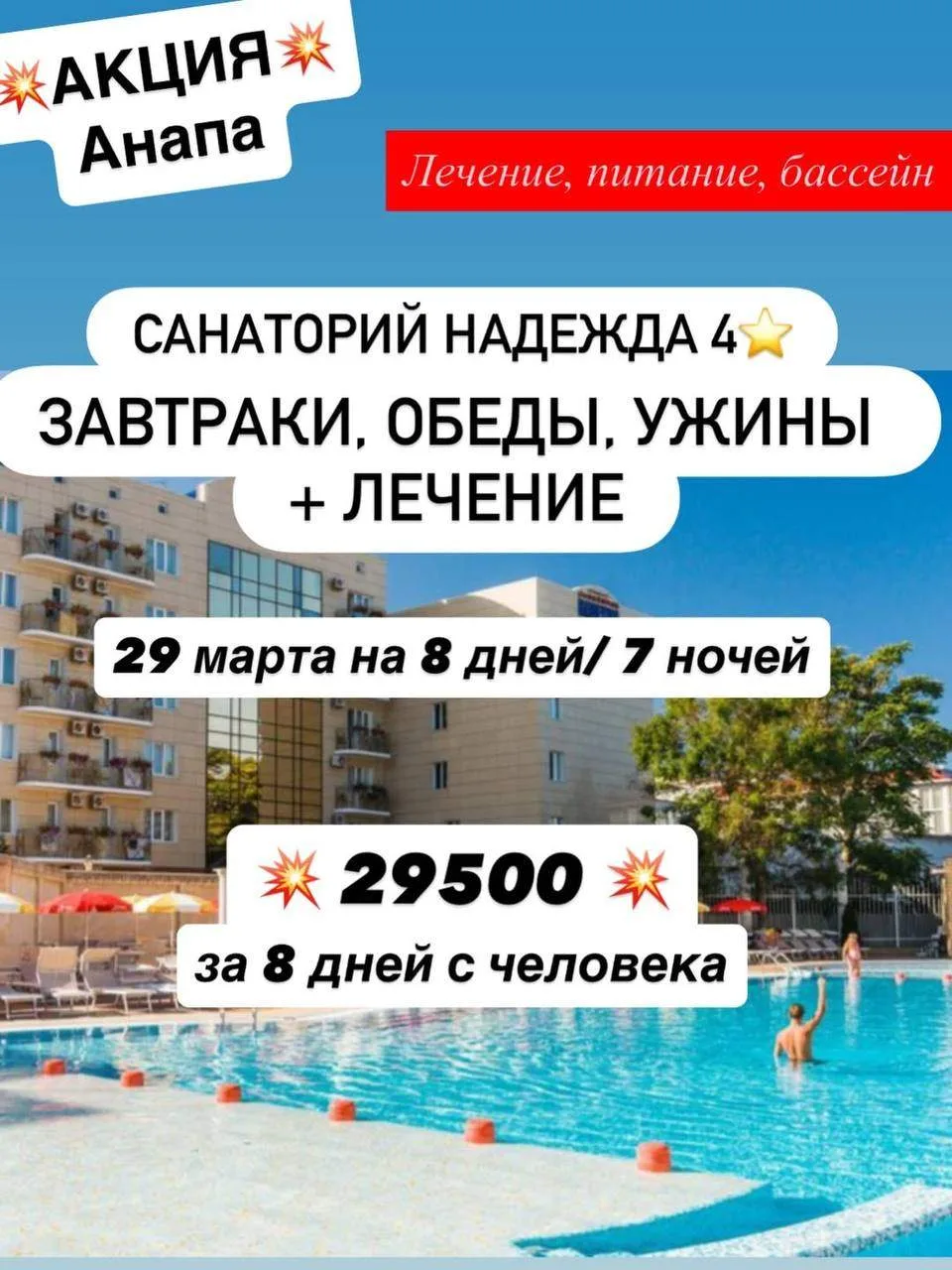 💥АКЦИЯ В АНАПЕ💥☀️ 8 дней в санатории с лечением — 29 500 ₽ с человека!🔥 самый центр города, набережн