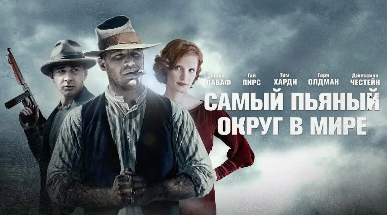Самый пьяный округ в мире (2012)