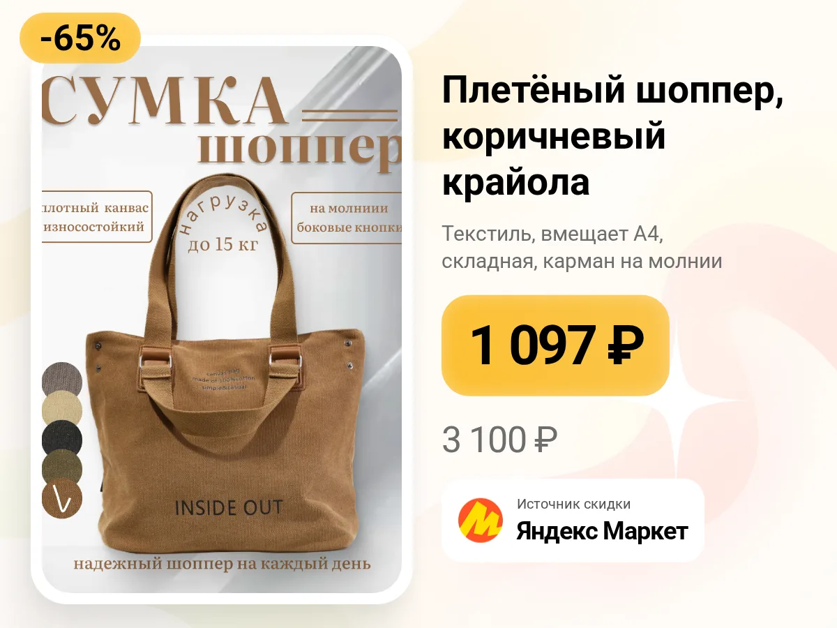 🧺 Плетёный шоппер — на каждый день