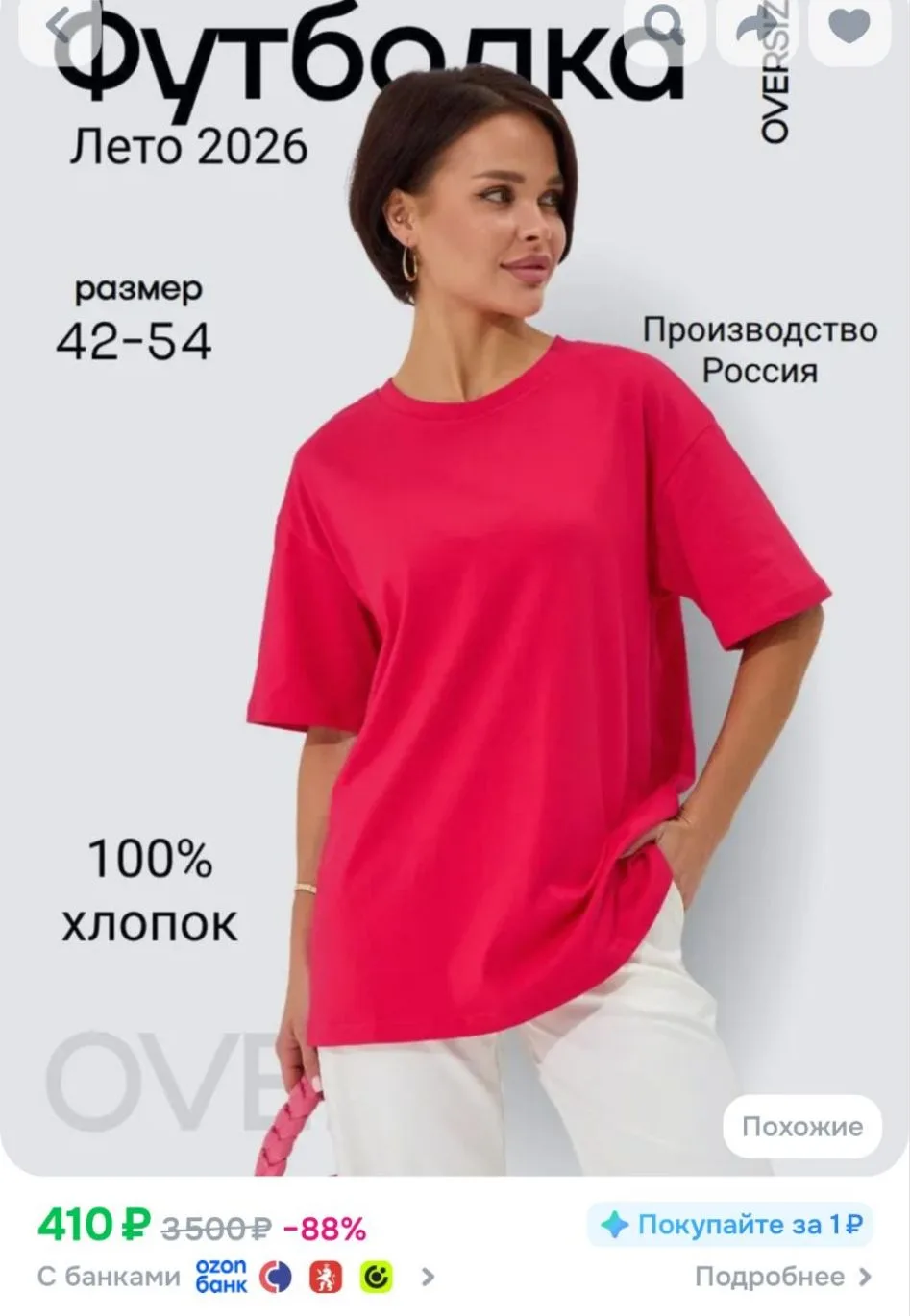 Цена на 50 размер