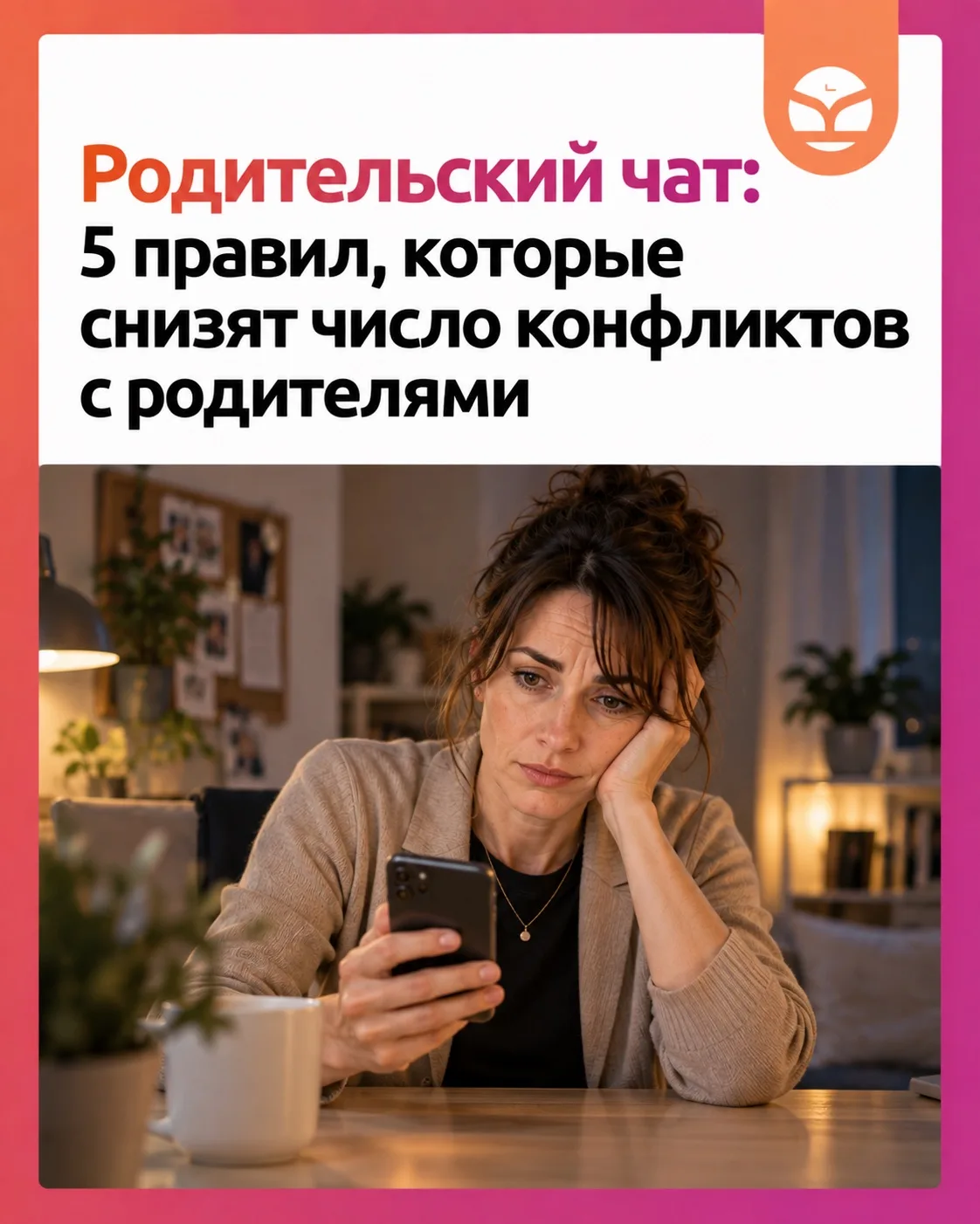 Родительский чат: 5 правил, которые снизят число конфликтов