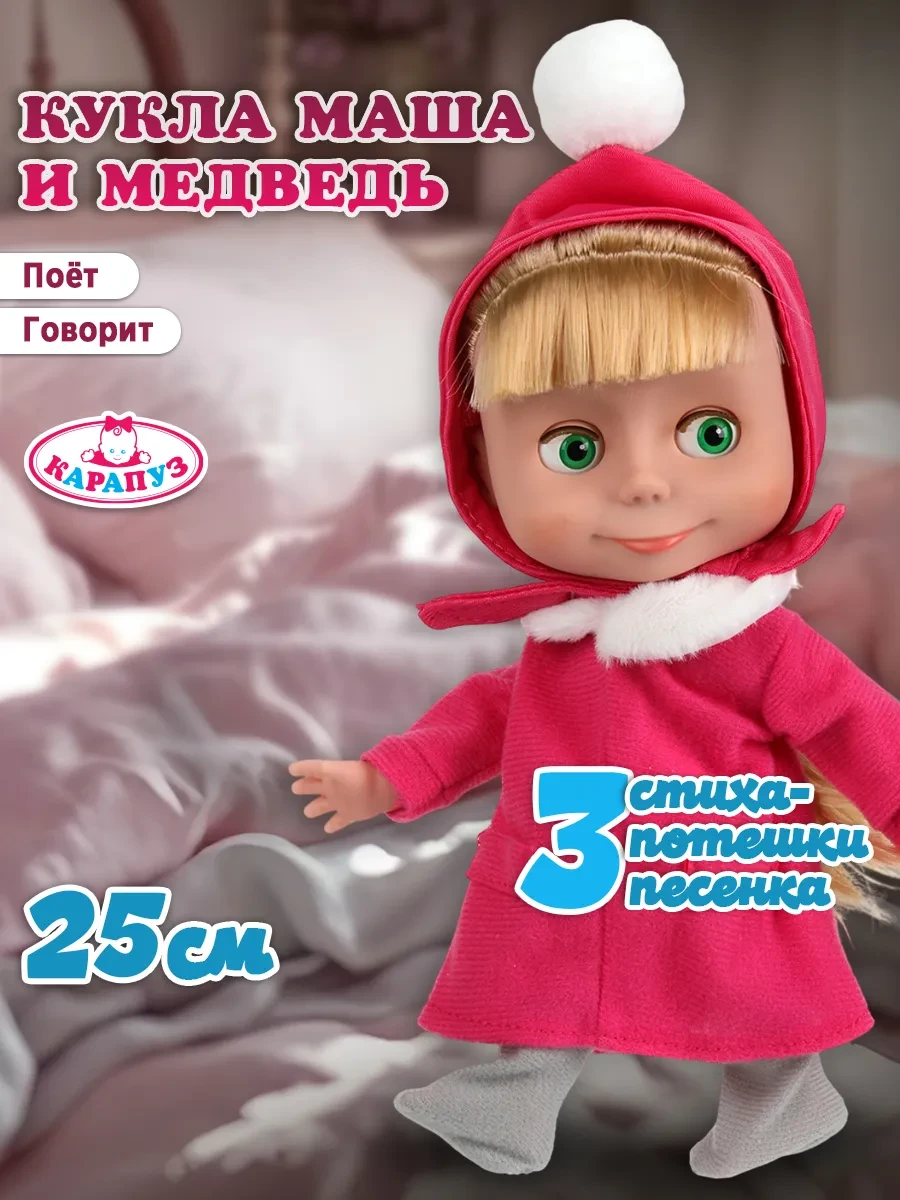 ⚡️ Интерактивная игрушка кукла для девочки Маша, Карапуз