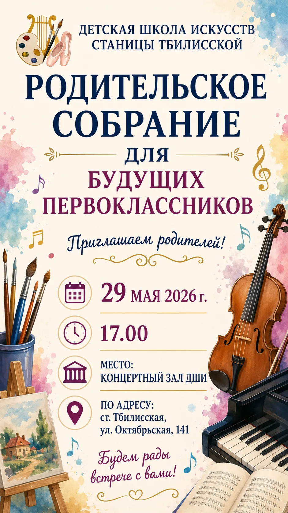 ✨Уважаемые родители наших будущих первоклассников 🎷🎺🎻🪗🎹

Приглашаем вас на родительское собрани