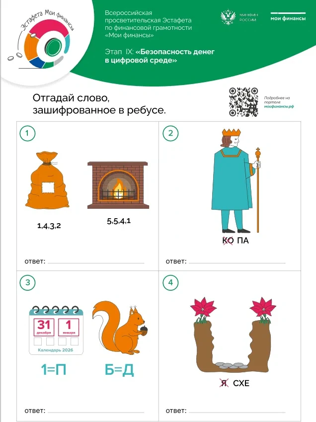 ✅Минутка для головоломки🤔