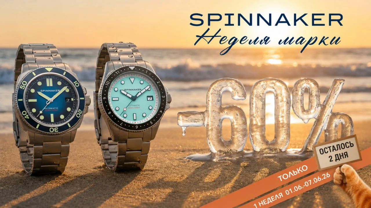 ❗️ДО КОНЦА НЕДЕЛИ SPINNAKER ОСТАЛОСЬ 2 ДНЯ