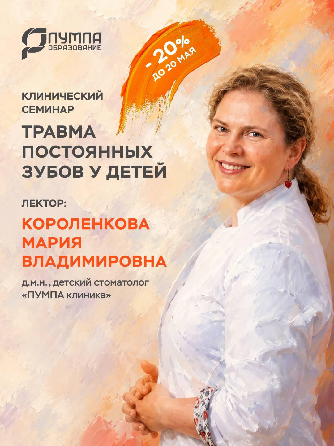 Регистрация на семинар со скидкой 20% ⤵️