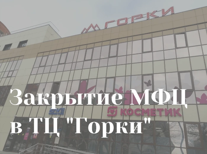 🔔Закрытие ТОСП № 10 в городе Рязани