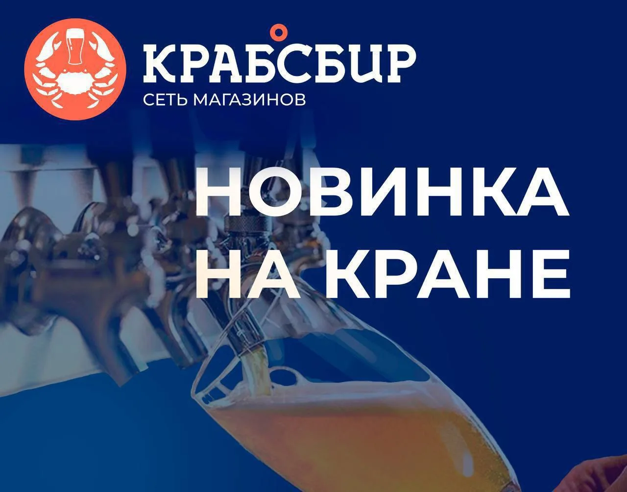 🍺  НОВИНКА НА КРАНЕ 🍺