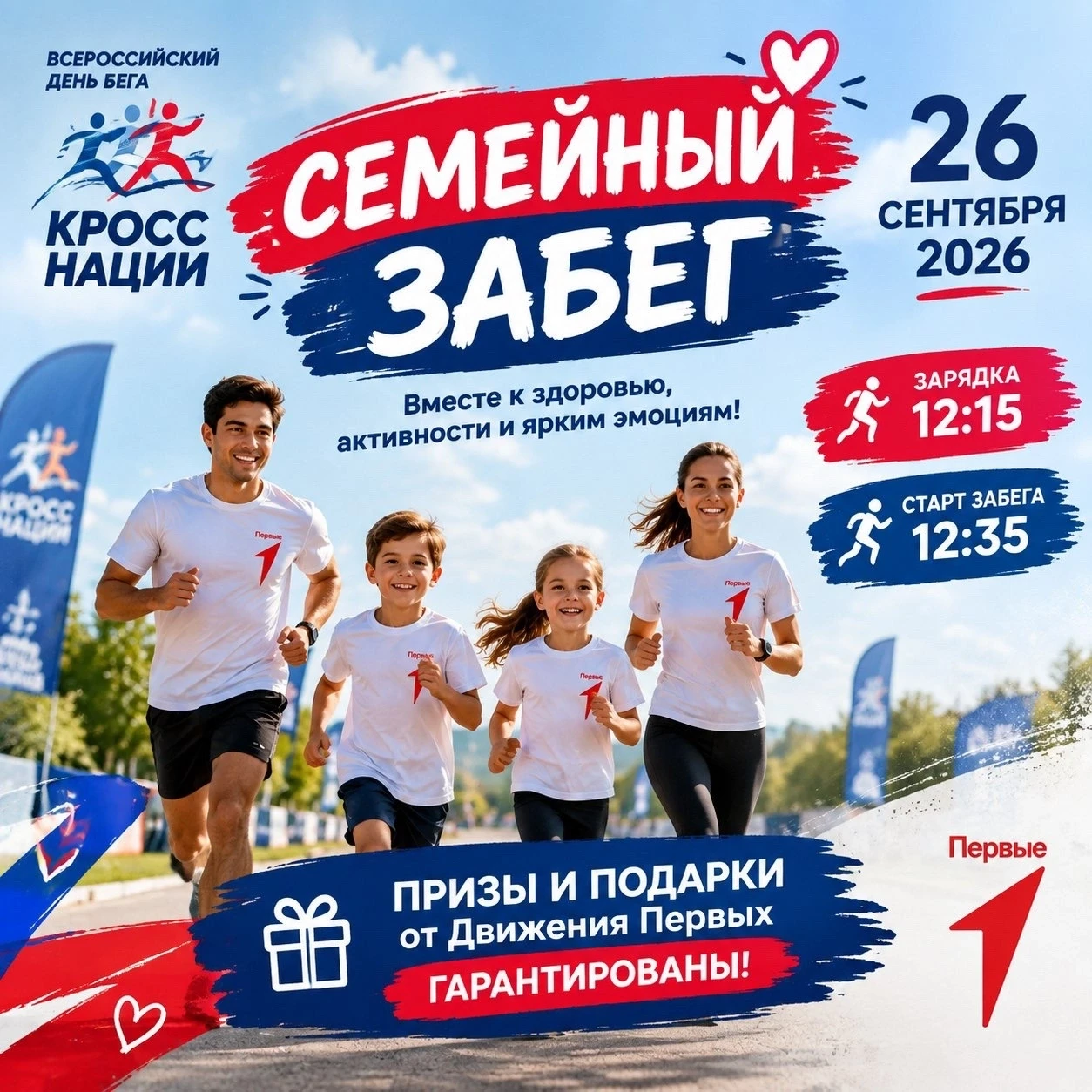 Семейный забег в Воркуте — присоединяйтесь!