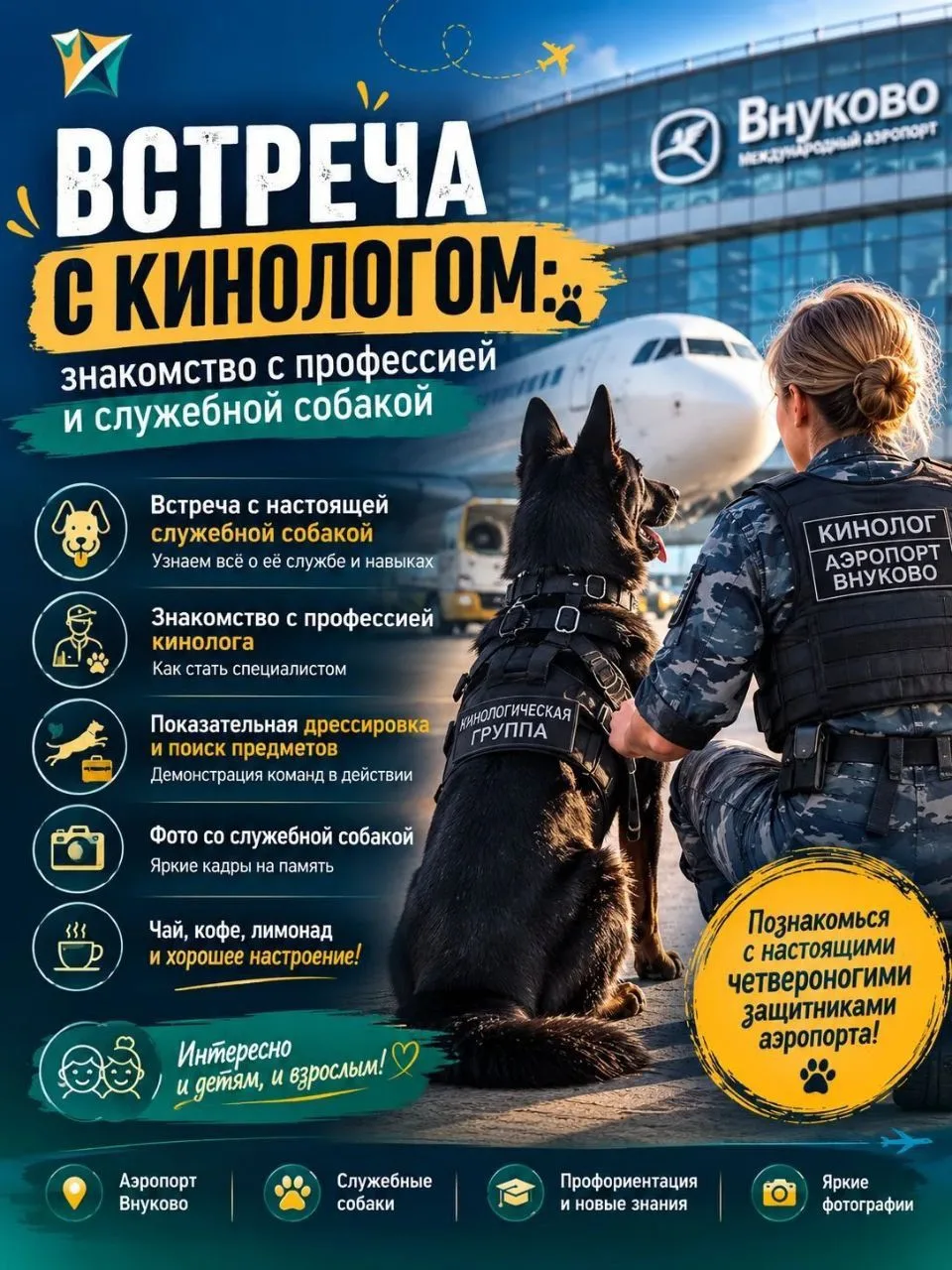 🔴🦮 *ВСТРЕЧА С КИНОЛОГОМ: знакомство с профессией и служебной собакой*