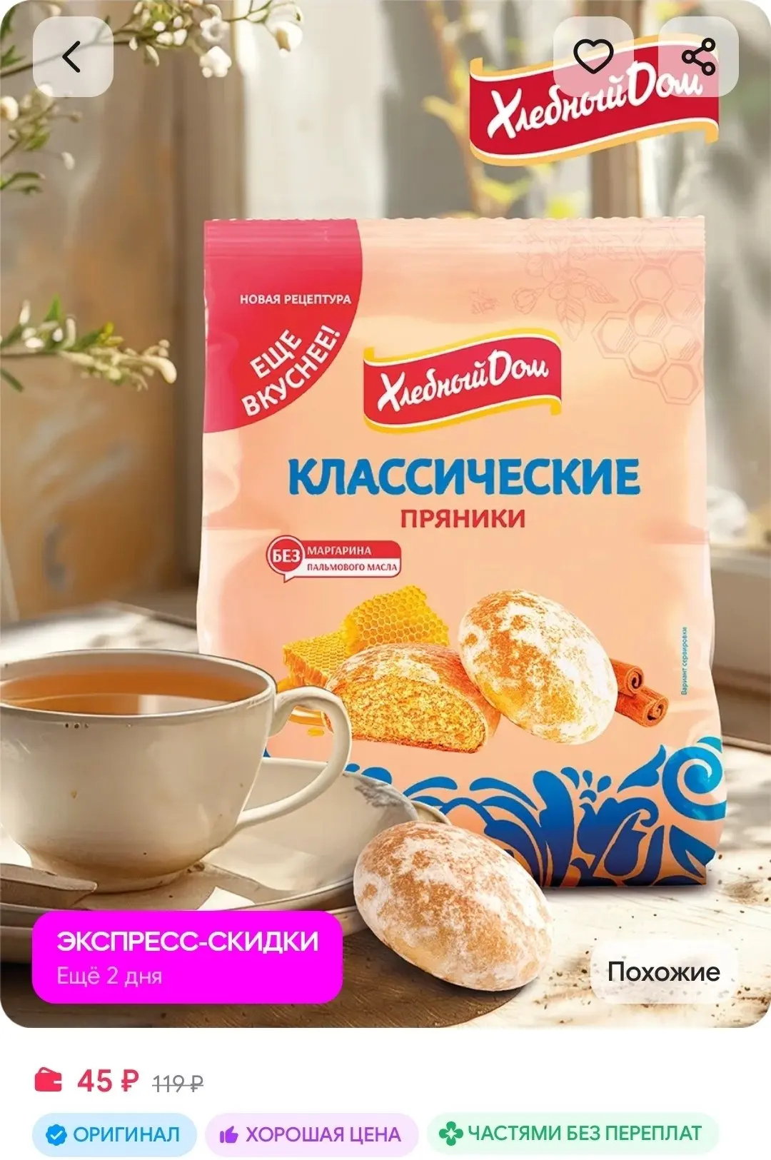 Пряники классические 300 гр Хлебный Дом
