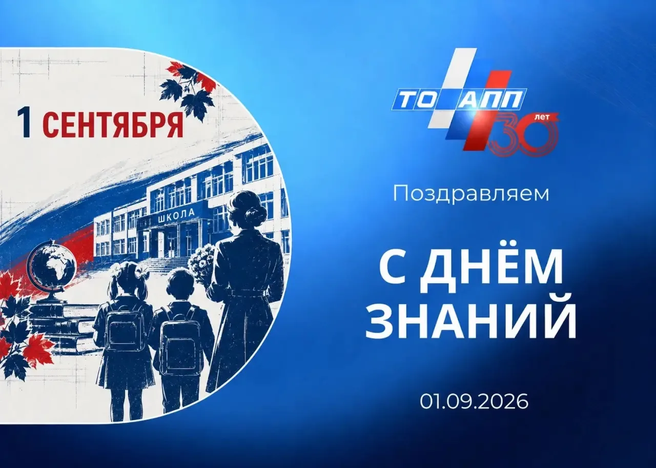 Союз промышленников и предпринимателей Тамбовской области поздравляет школьников, студе...