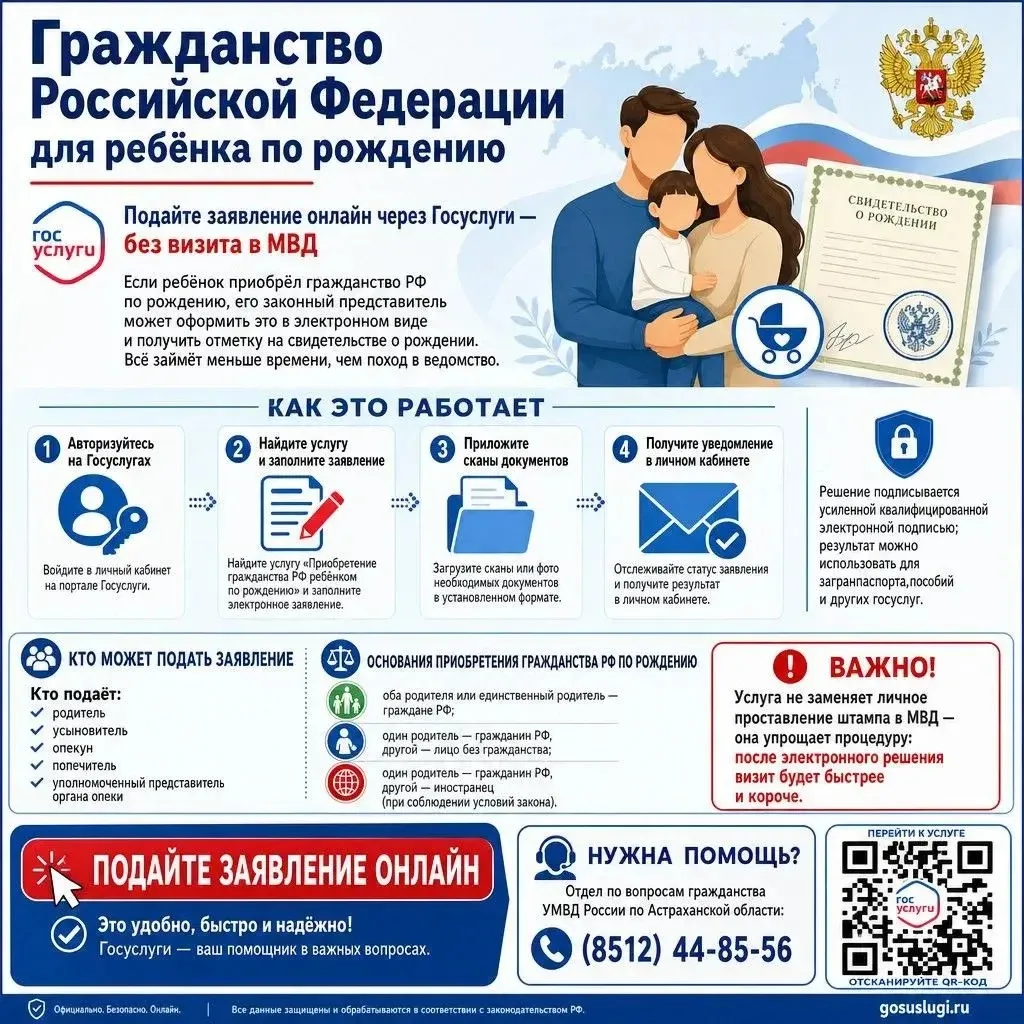 🎉 Гражданство РФ для ребёнка — теперь онлайн! 🎉