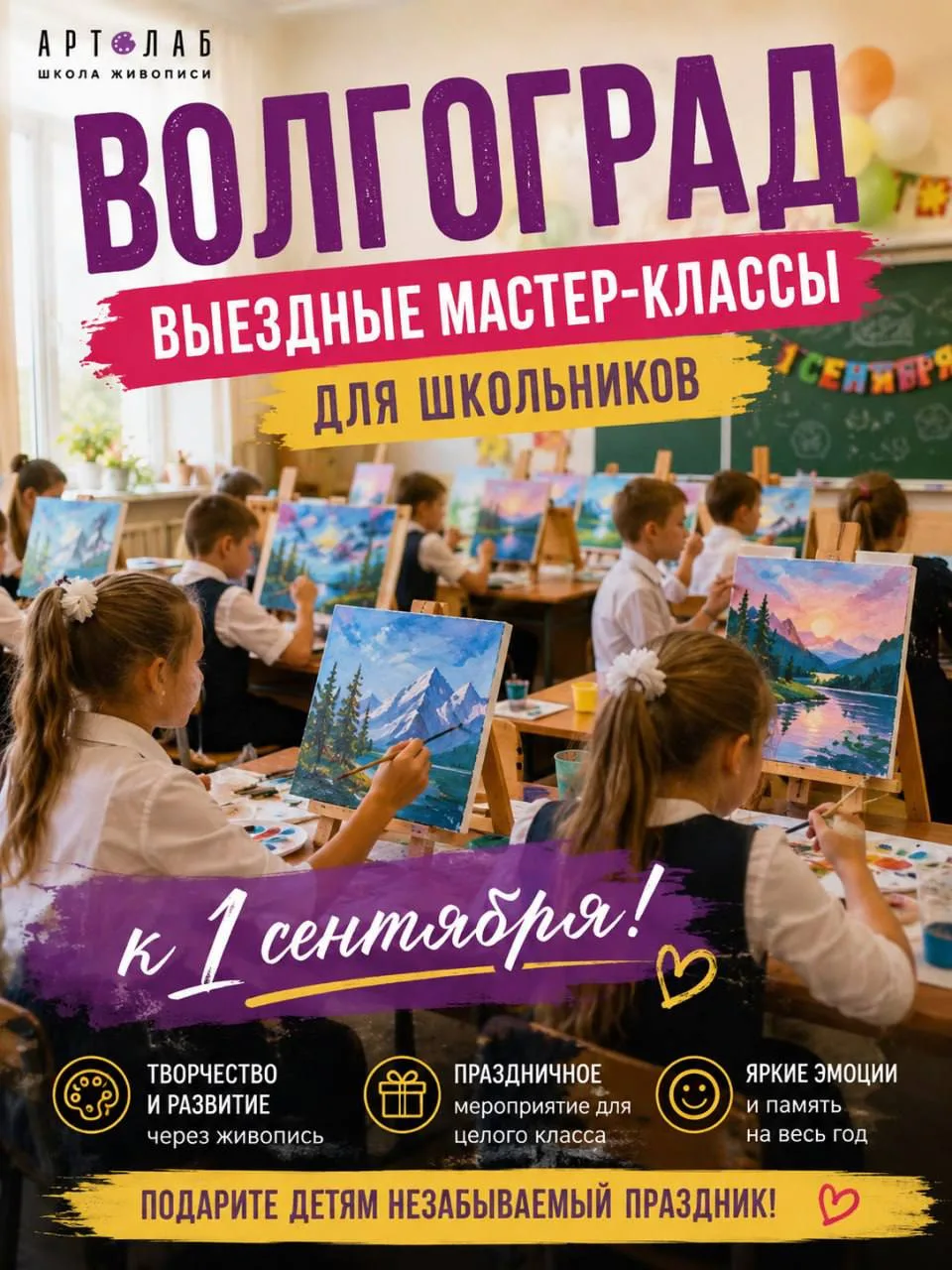 🎨 А что, если 1 сентября дети запомнят не только по линейке и букетам?