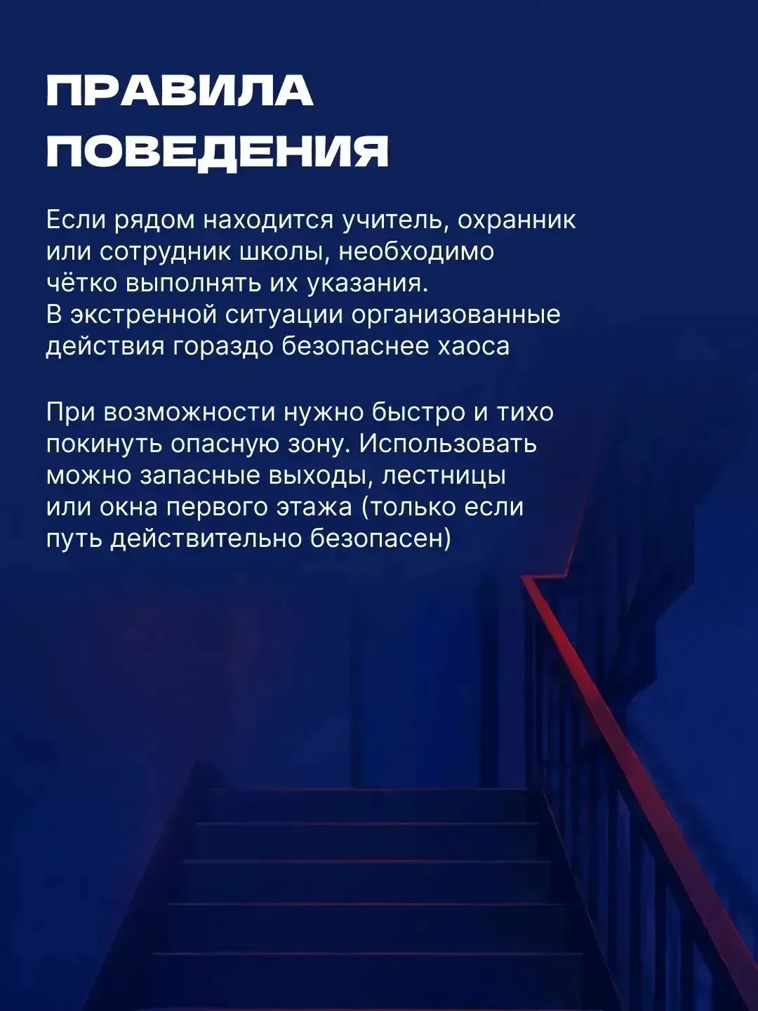 Мы с детства знаем: если сработала пожарная сигнализация — нужно срочно покинуть здание. Но как дейс