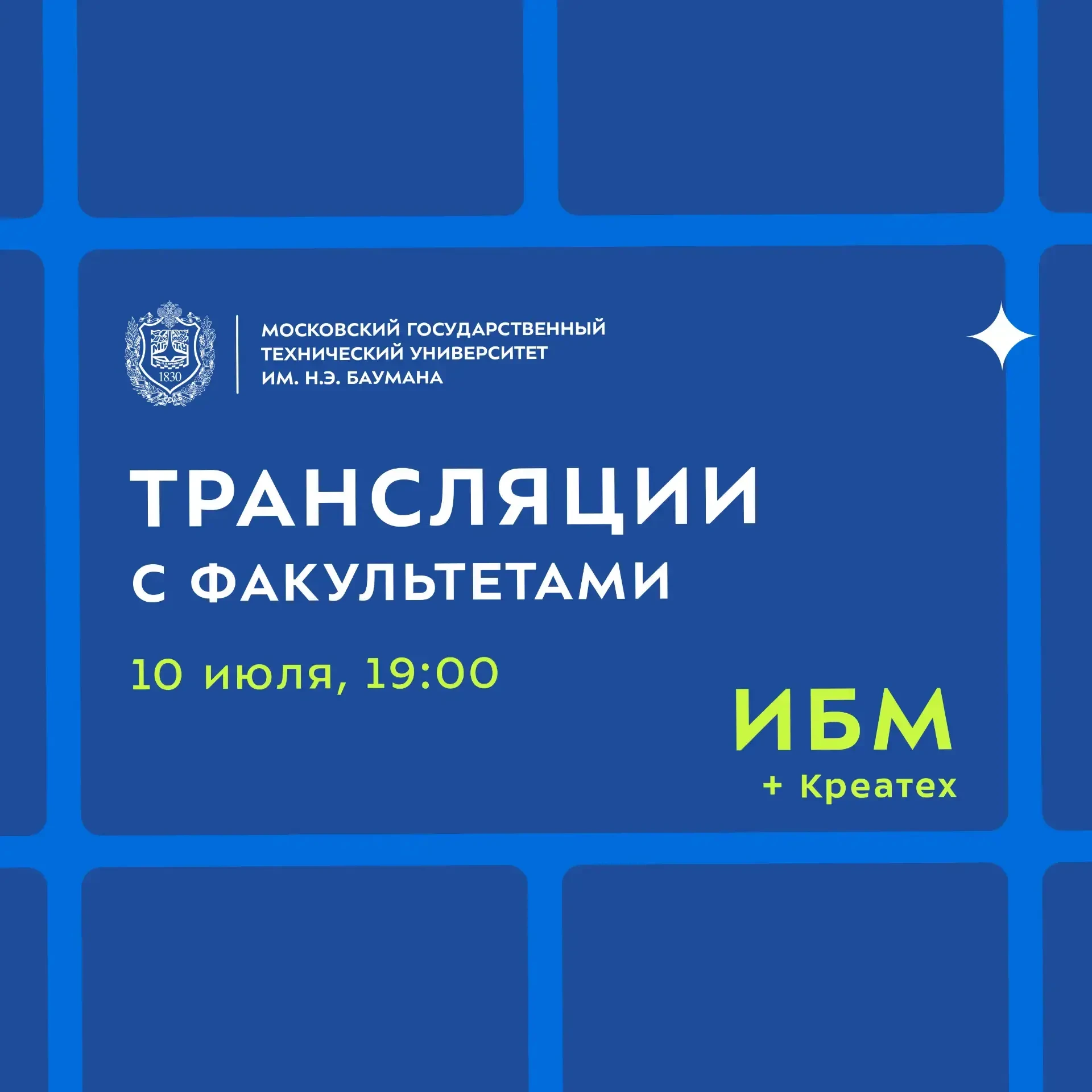 Изображение 1 к публикации «Приёмная комиссия МГТУ им. Н.Э. Баумана»