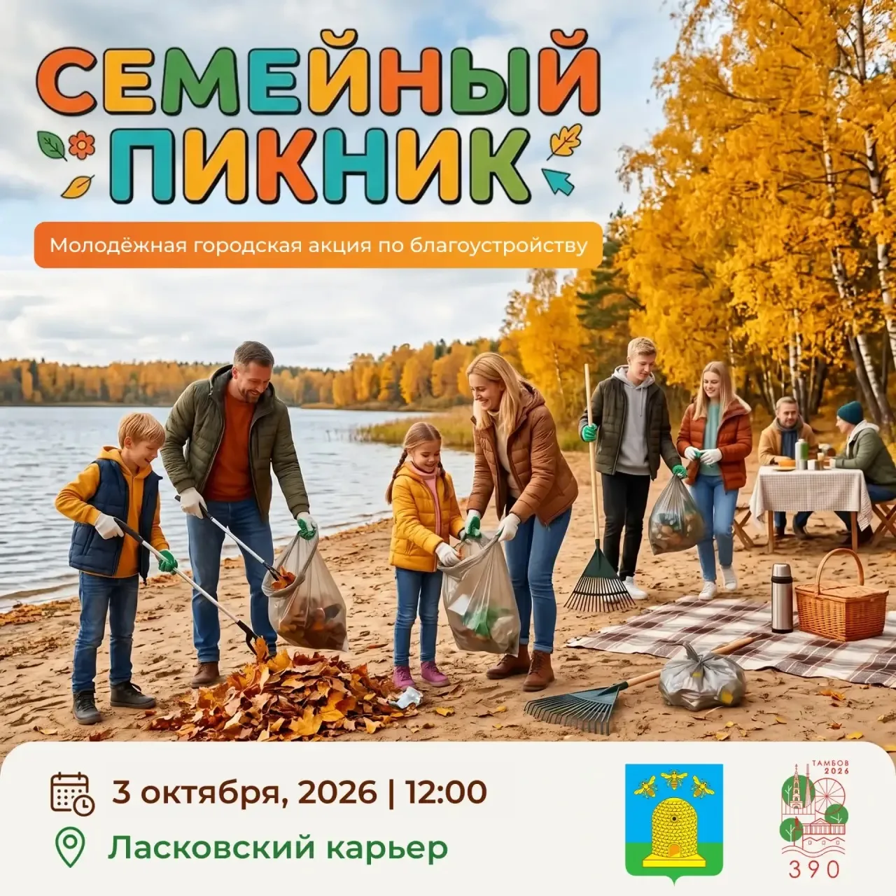 ⚡️Традиция, которая объединяет: «Семейный пикник»