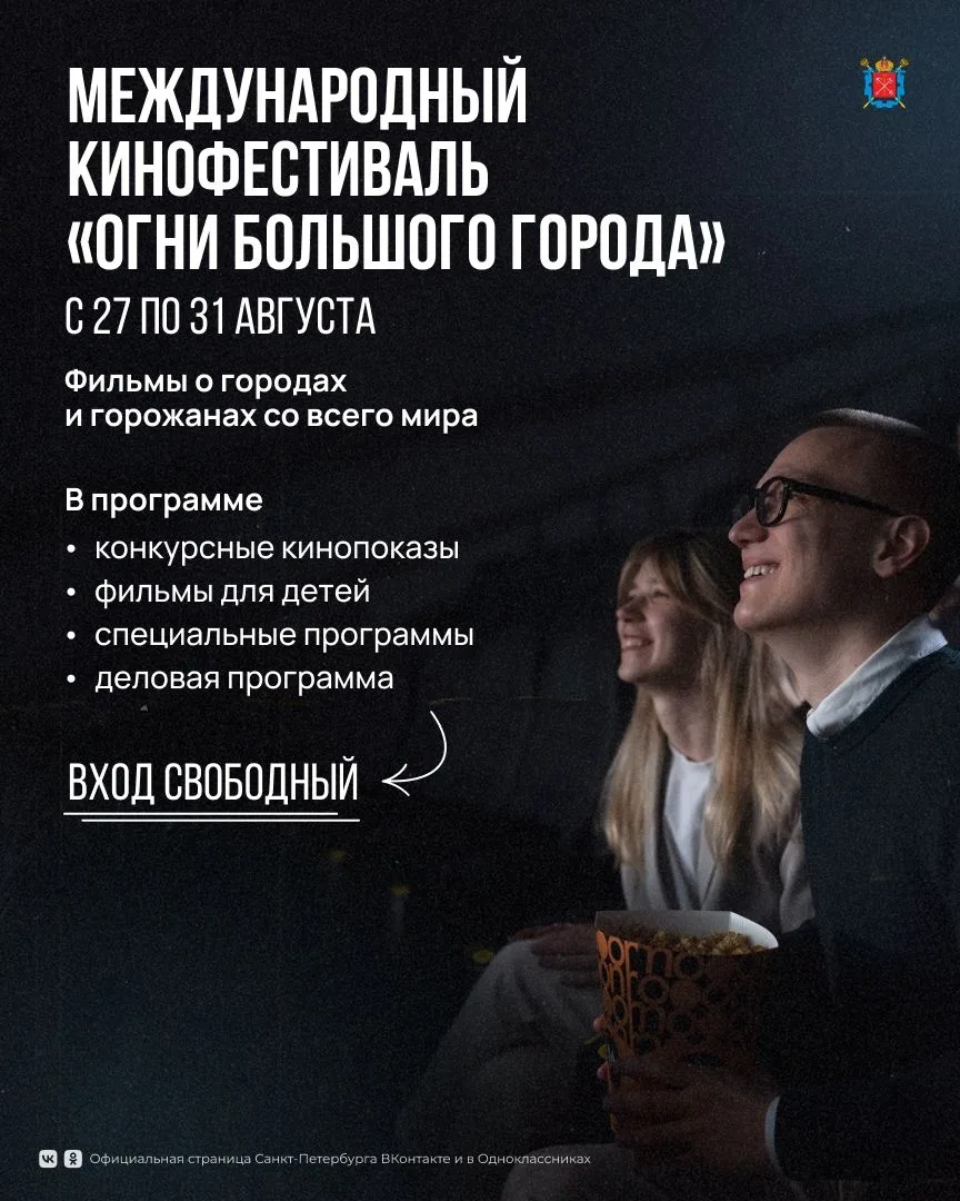 В Петербурге впервые пройдёт Международный кинофестиваль «Огни большого города». Он отк...