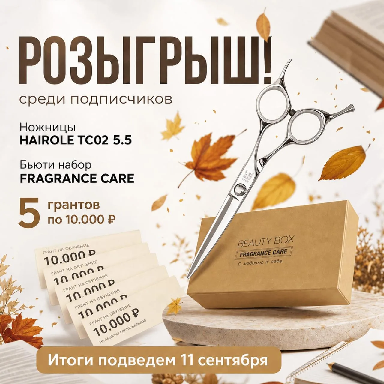 🎉 НОВЫЙ РОЗЫГРЫШ ДЛЯ ПОДПИСЧИКОВ!