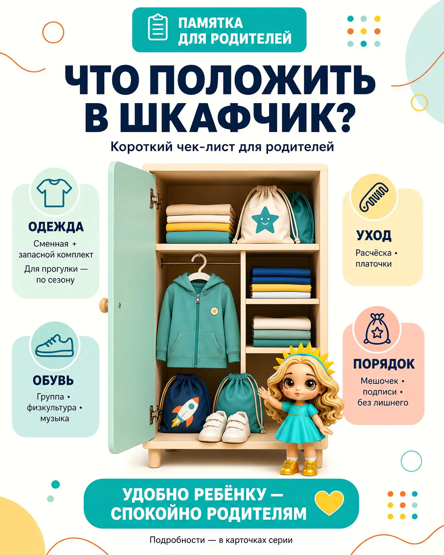 💥 Что положить ребёнку в шкафчик? 👕👟