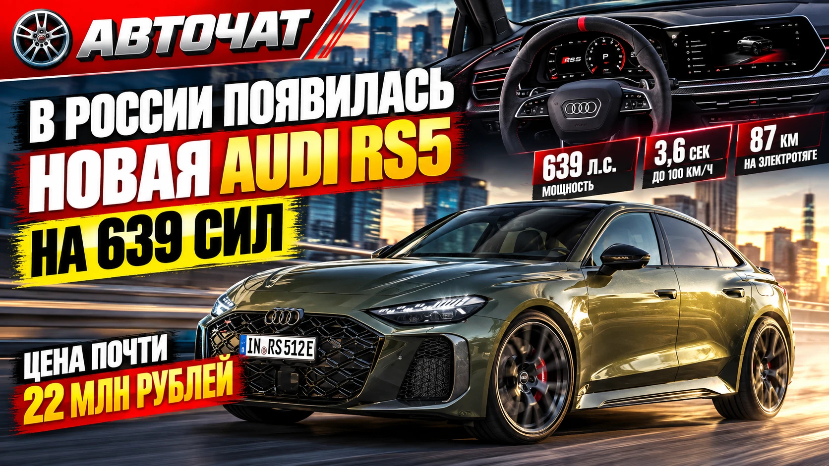 В России появилась новая Audi RS5 на 639 сил — цена почти 22 млн рублей