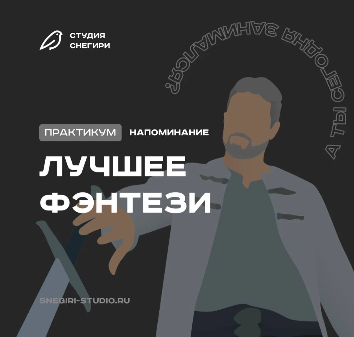 Есть тут любители фэнтези? 🧝‍♀️ 😎 А сами хотели бы написать что-то в этом жанре? 🤔 М...