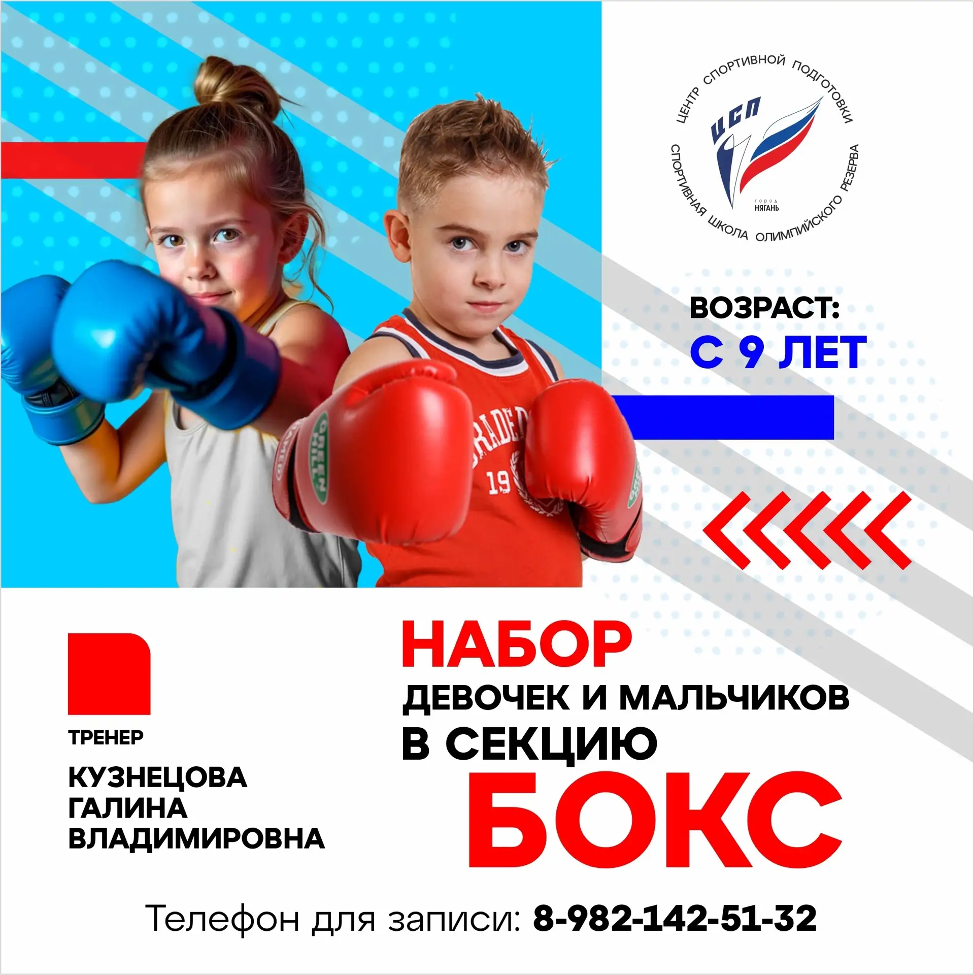 🥊НАБОР В СЕКЦИЮ БОКС!