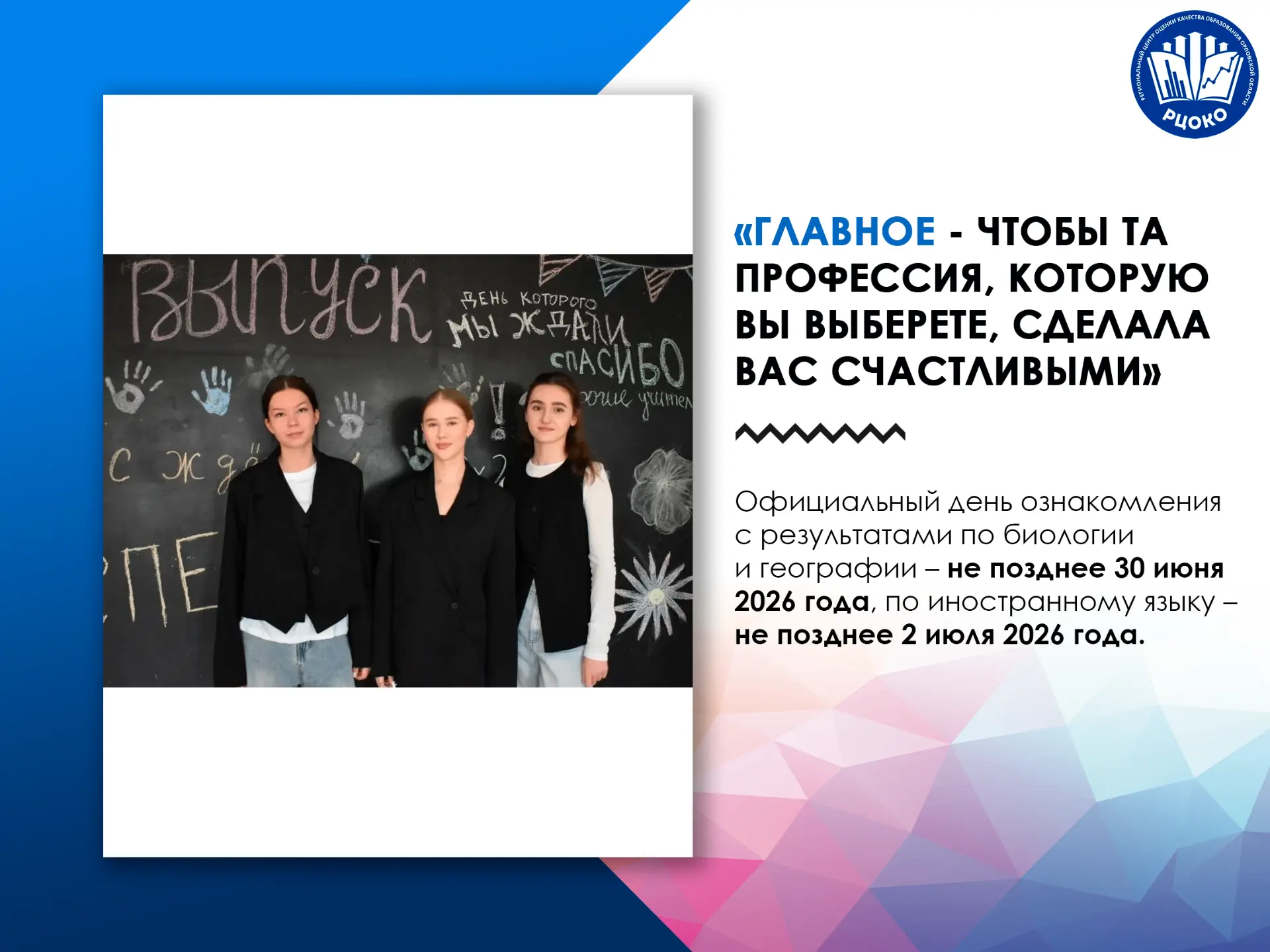 📢Выбор будущего - ЕГЭ по биологии, географии, иностранным языкам - сделали 1110 выпускников средней