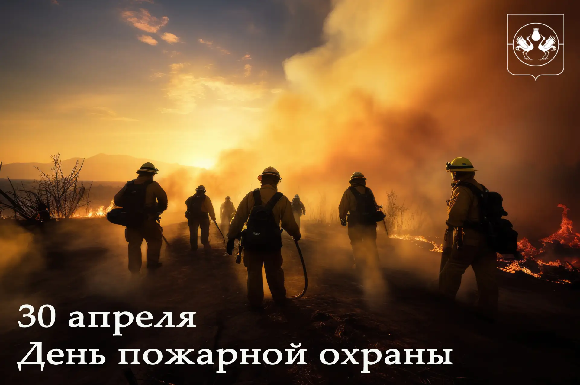 Уважаемые сотрудники и ветераны пожарной охраны Барабинского района!  Поздравляем вас с профессионал