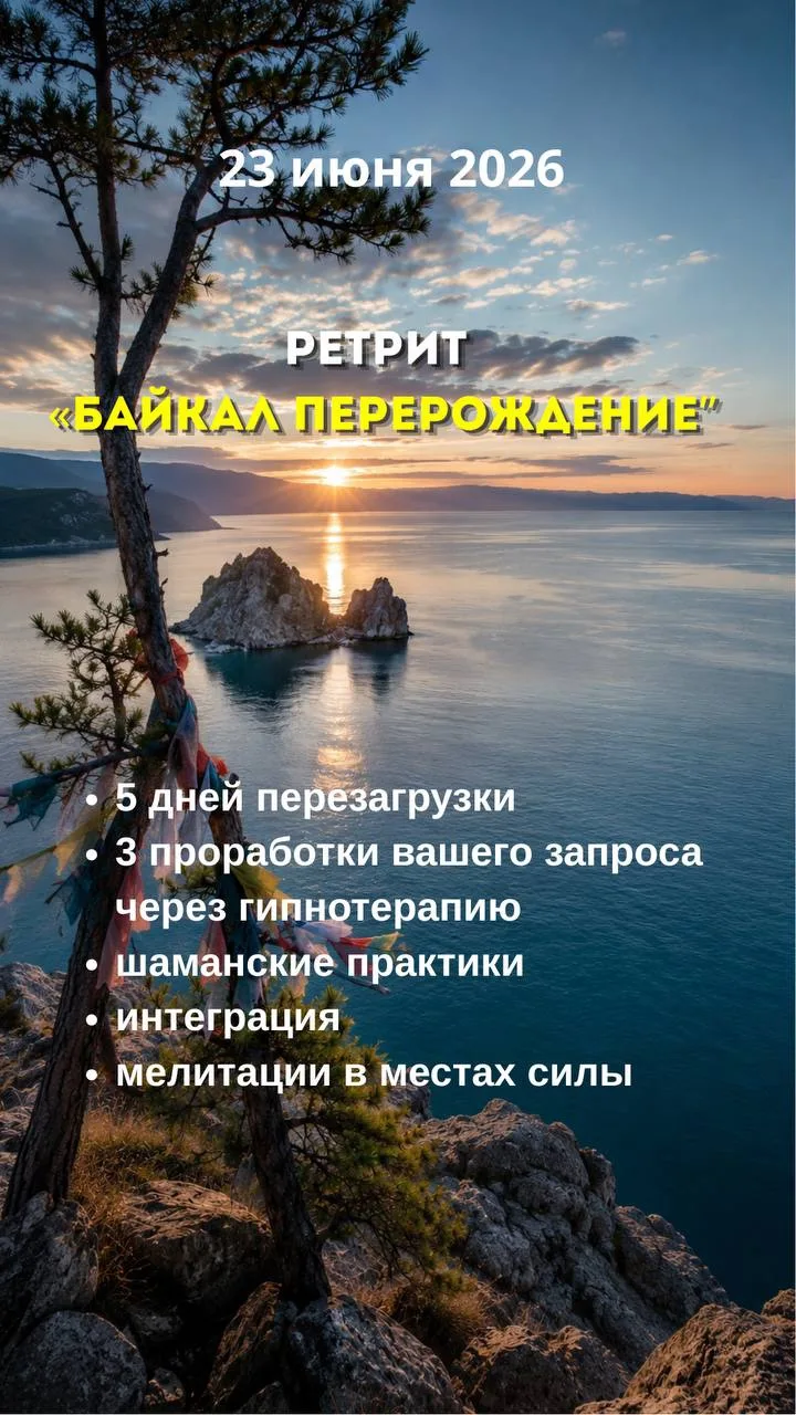 С 23.06 стартует ретрит.
Все включено: трансферы, проживание, питание, экскурсии, глубинные проработ
