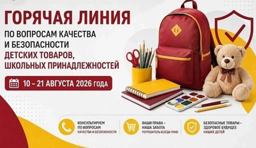 В связи с поручением Федеральной службы по надзору в сфере защиты прав потребителей и б...