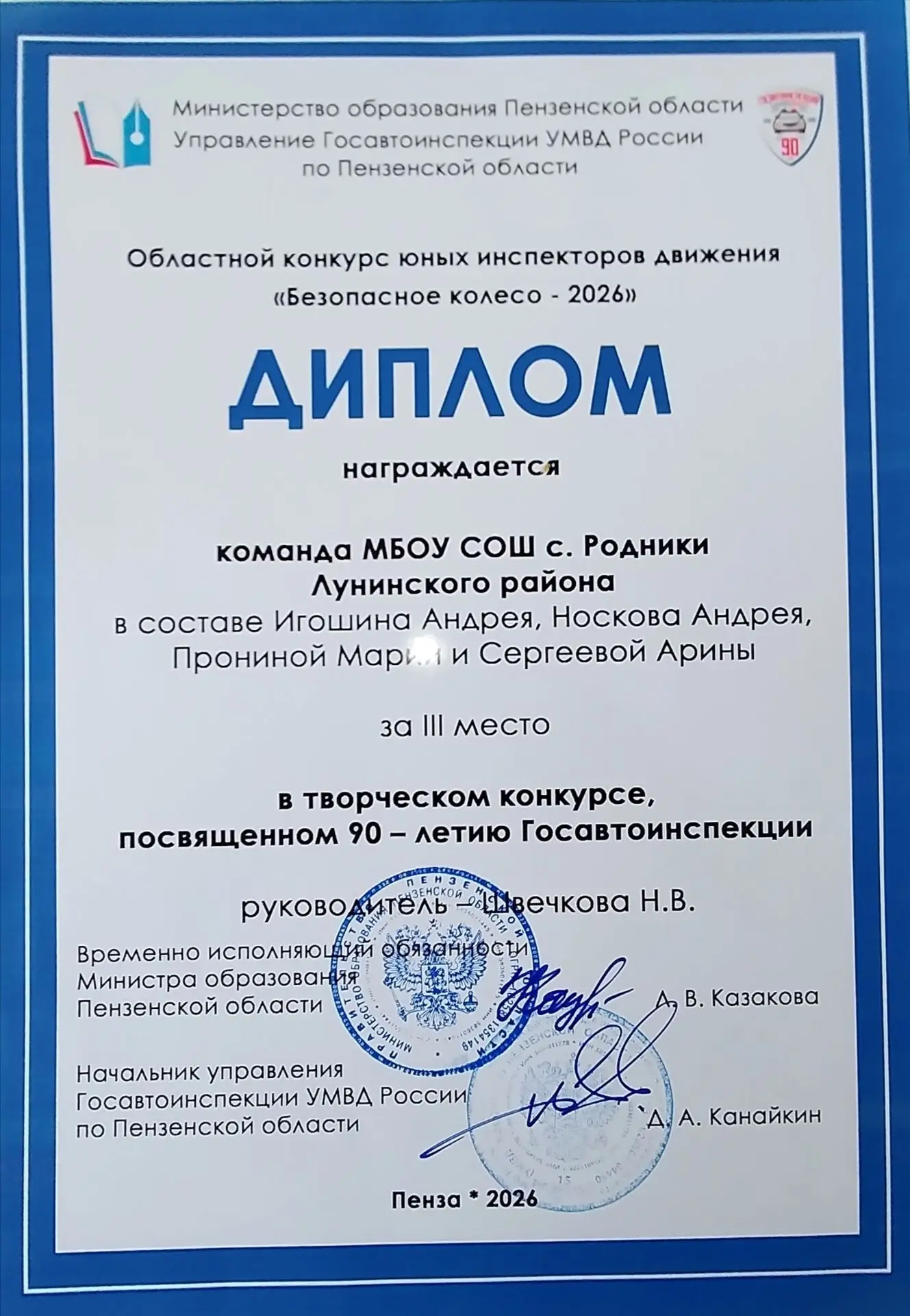 🔥Поздравляем нашу школьную команду — она завоевала 3‑е место в творческом конкурсе в рамках областн