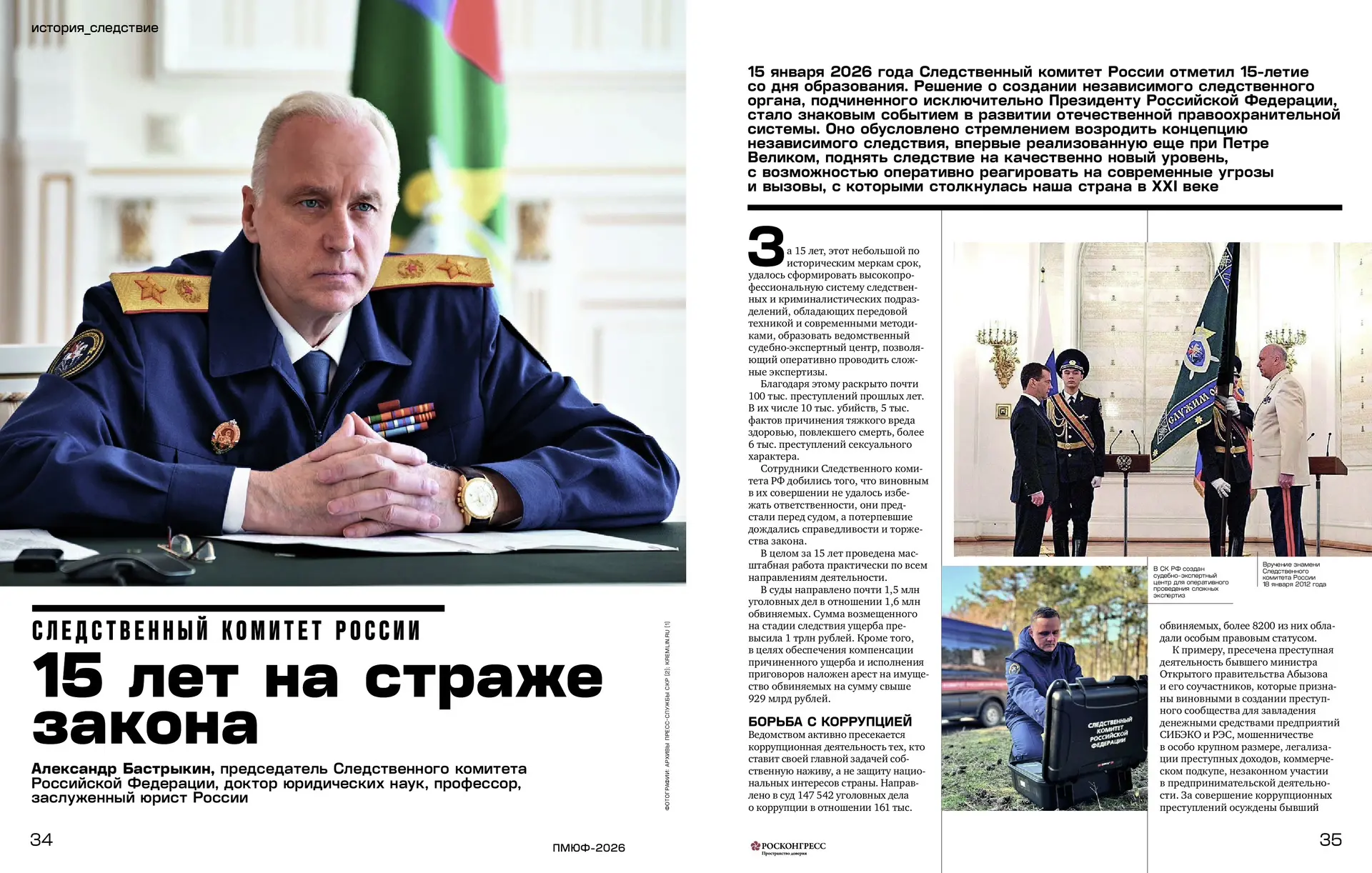 📄Из статьи Председателя СК России А.И. Бастрыкина в журнале XIV Петербургского междуна...
