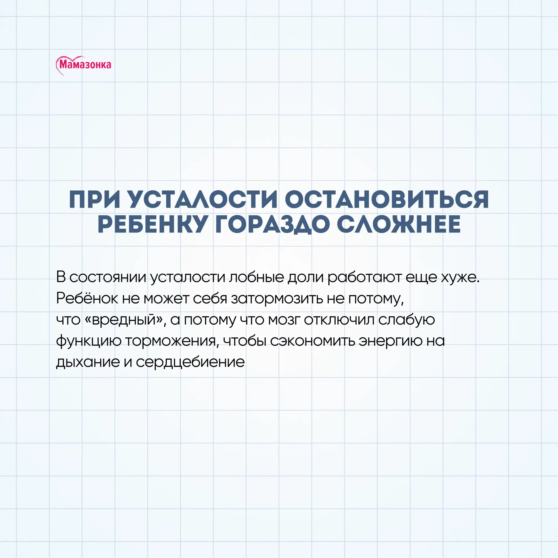 🎯 3 причины, почему «перестань» и «успокойся» на ребенка не действуют  9 из 10 родителей знакомы с  