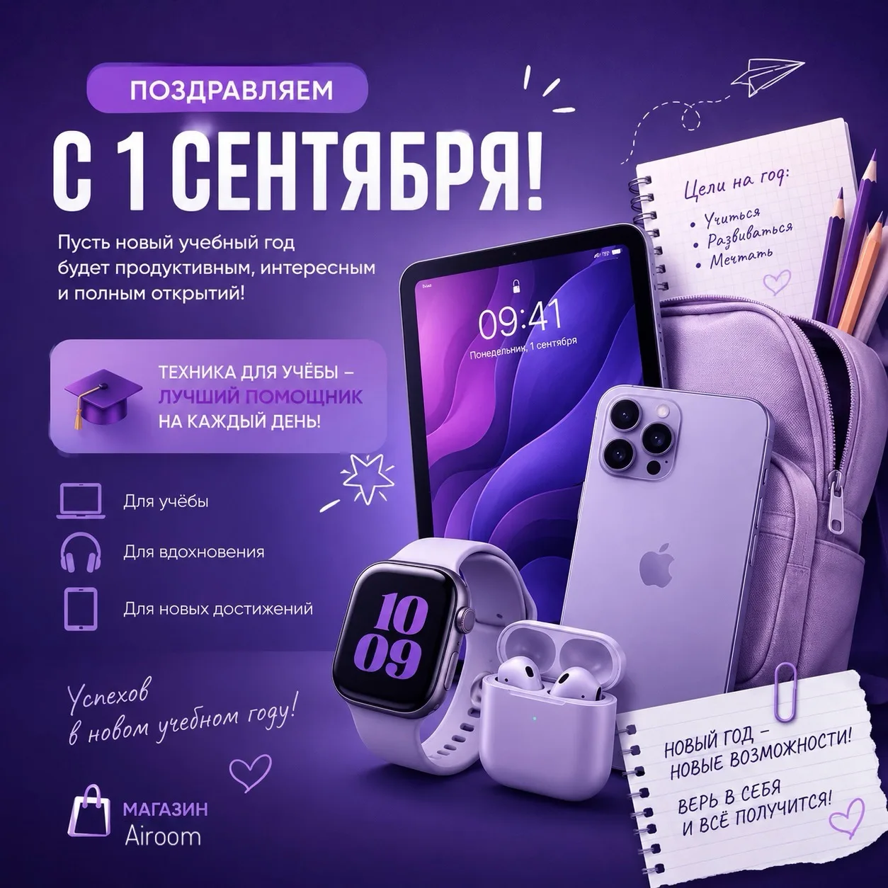 🎒С 1 сентября дорогие ученики!