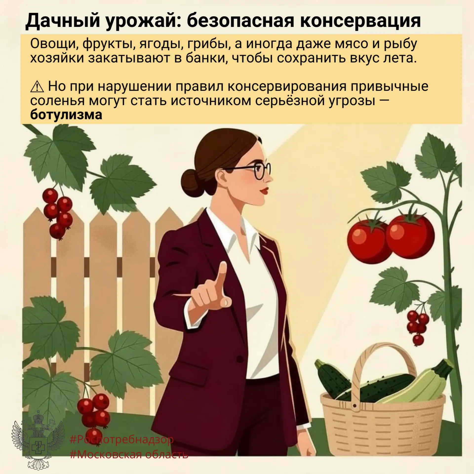 Как обезопасить себя: правила безопасной консервации