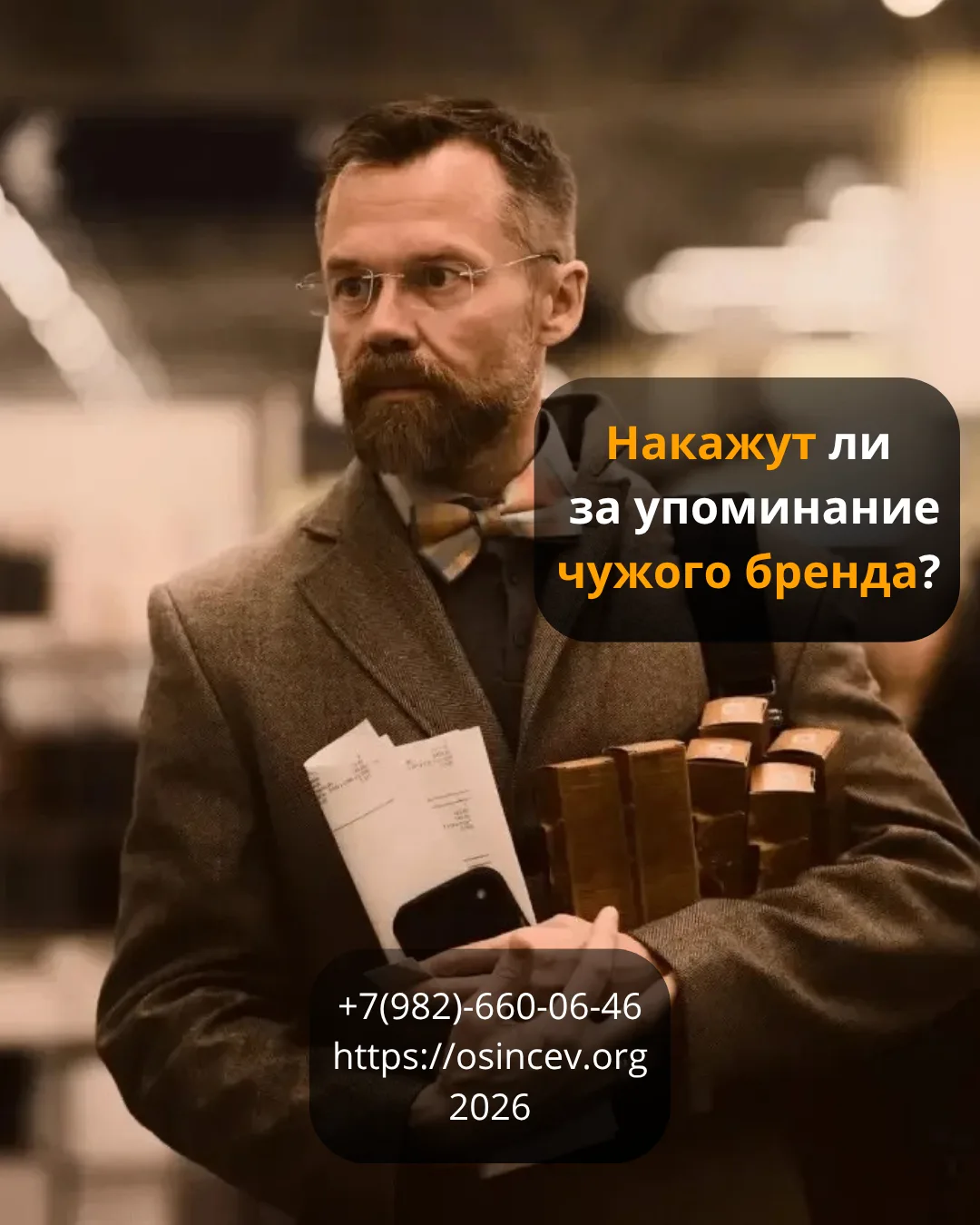 Как бизнесу говорить про чужой бренд?