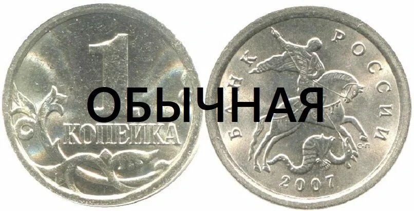 Нечастая копейка России