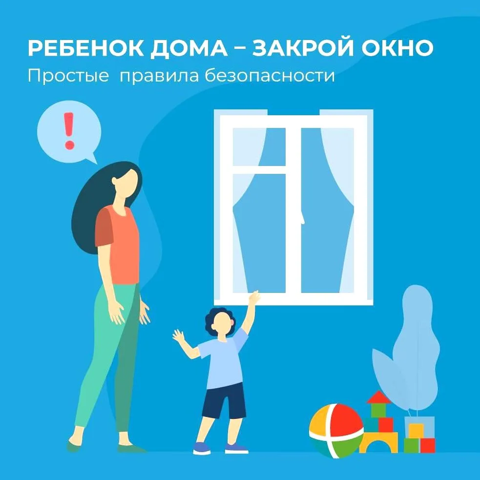🙏ОСТОРОЖНО, ОКНА! ❗️   
    
👦 Для ребёнка открытое окно — не опасность, а приключение. Для родите